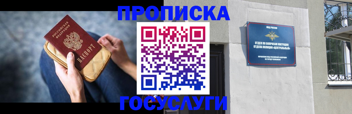 прописка регистрация в Заречном